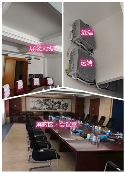  汝阳某机关单位会议室屏蔽案例（数字信令级）